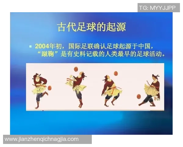 古代足球运动起源与第一位足球明星的传奇故事 古代足球运动起源与第一位足球明星的传奇故事