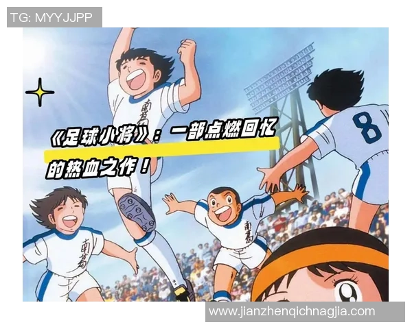 当足球明星在动漫世界开挂从普通少年到传奇之路的逆袭之旅 当足球明星在动漫世界开挂从普通少年到传奇之路的逆袭之旅